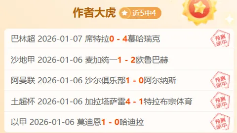 欧冠单选：亚特兰大对决多特蒙德专家推荐